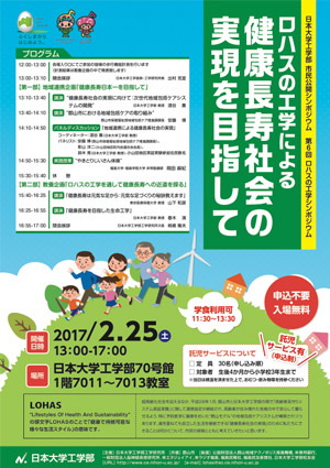 「ロハスの工学による健康長寿社会の実現を目指して」チラシ