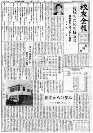 校友会報　創刊号