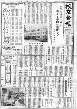 校友会報　第3号