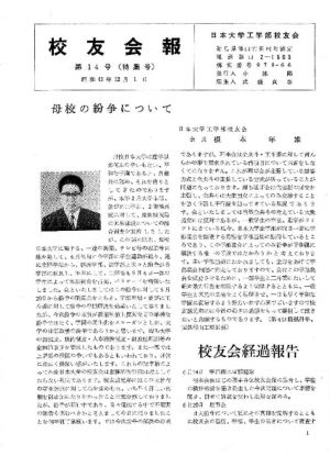 校友会報　第14号