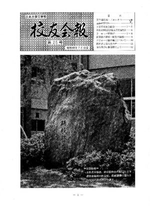 校友会報　第25号