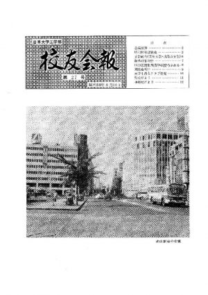 校友会報　第27号