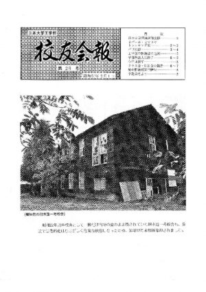 校友会報　第28号