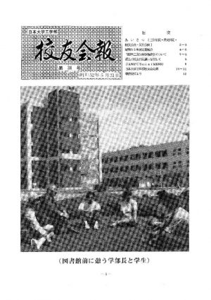 校友会報　第31号