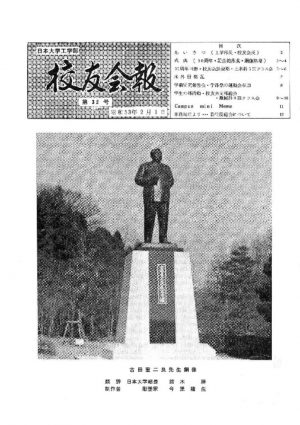 校友会報　第32号