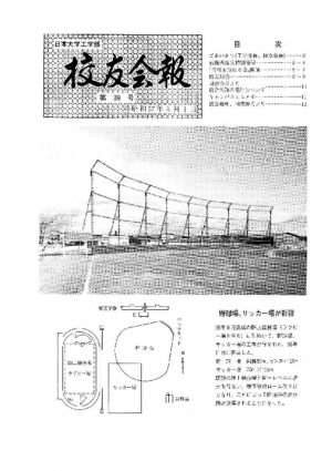 校友会報　第39号