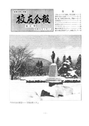 校友会報　第41号