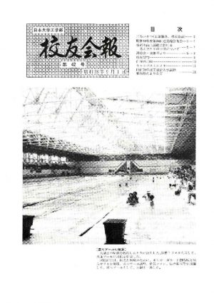 校友会報　第42号