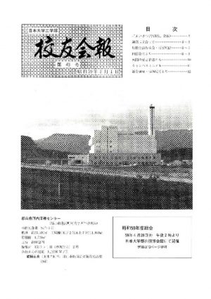 校友会報　第43号