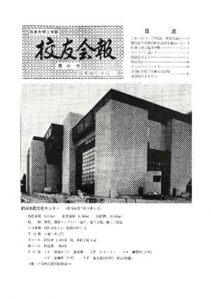 校友会報　第44号