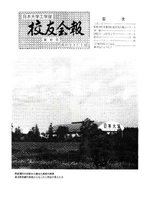 校友会報　第46号