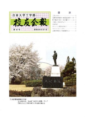 校友会報　第48号