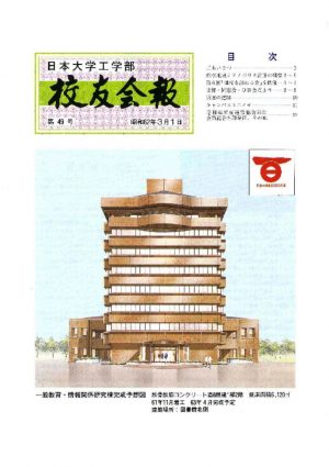 校友会報　第49号