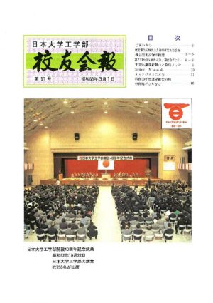 校友会報　第51号