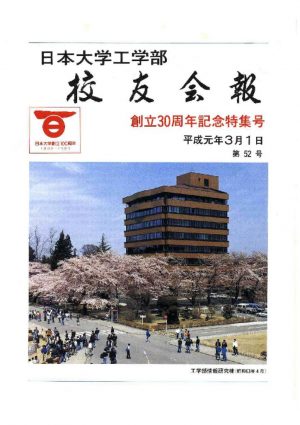 校友会報　第52号