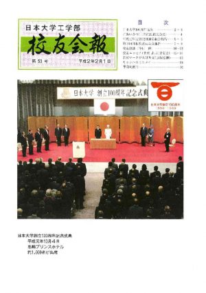 校友会報　第53号