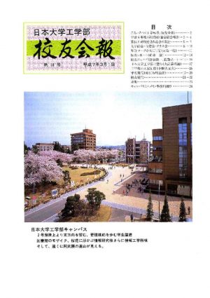 校友会報　第58号