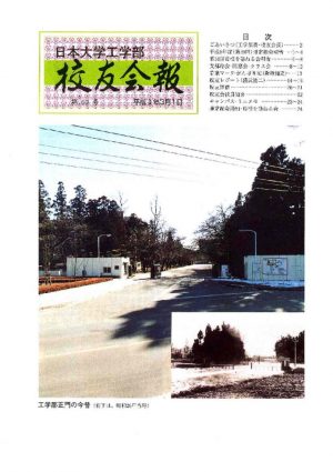 校友会報　第60号