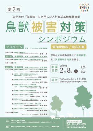 bird-and-beastdamage-flyerのサムネイル