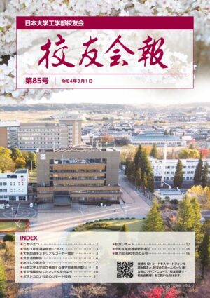 校友会報　第85号