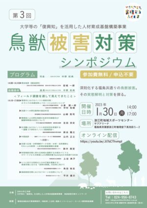 230126_animaldamage_flyerのサムネイル