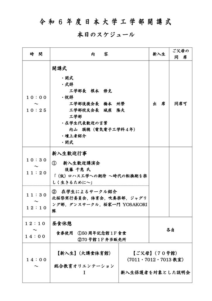 240408_r06-opening-ceremony-scheduleのサムネイル