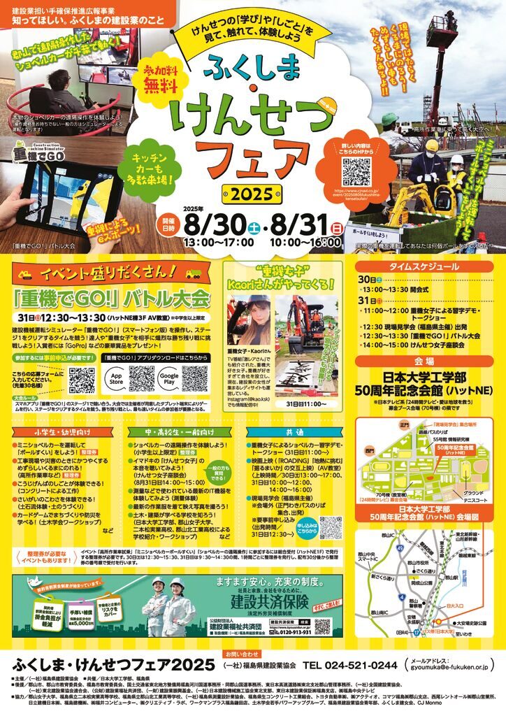 250822_fukushima-kensetsu-fair_flyerのサムネイル