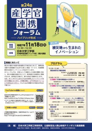 24th_sangakukanforum_flyerのサムネイル