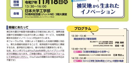 24th_sangakukanforum_flyerのサムネイル