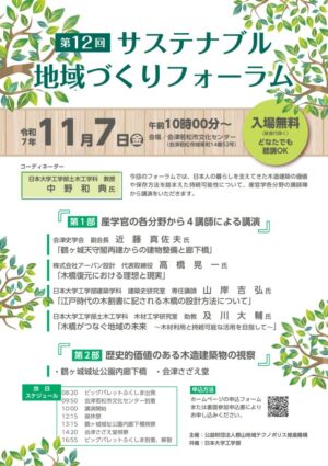 251031_sustainable_forum_Flyerのサムネイル