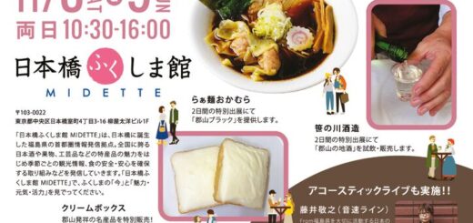 funfan_koriyama_fair2025_flyerのサムネイル