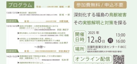 251113_animaldamageのサムネイル