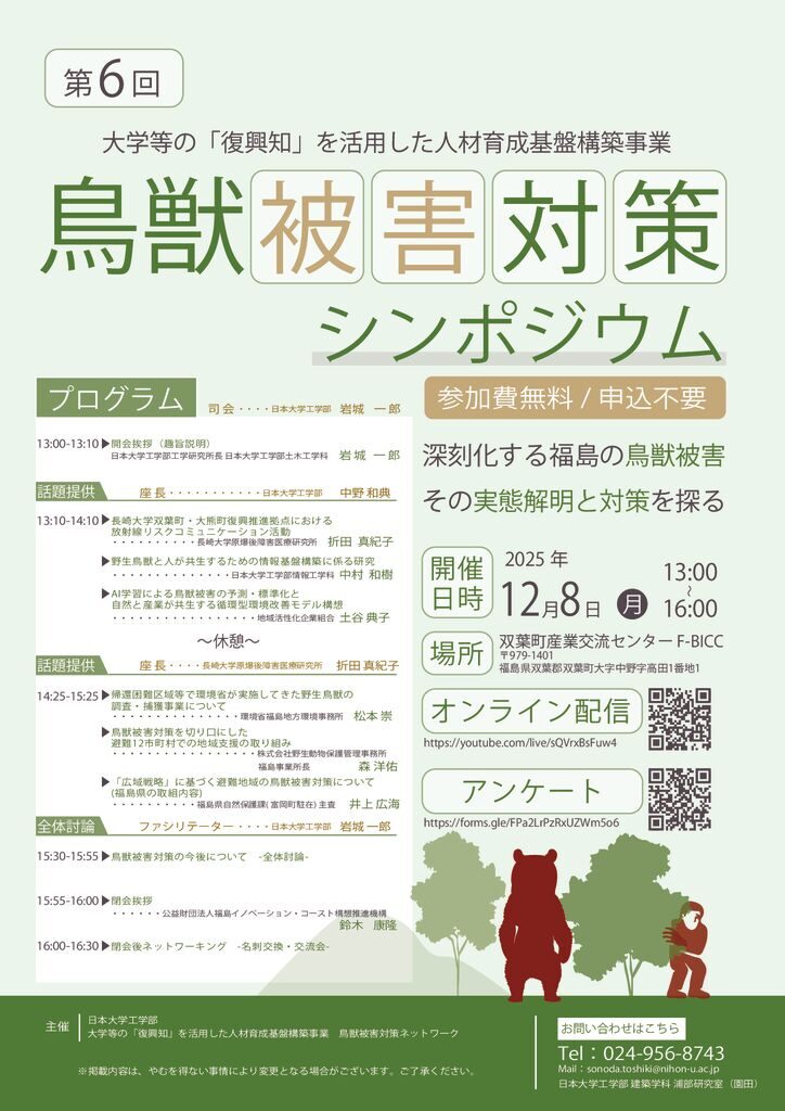 251113_animaldamageのサムネイル